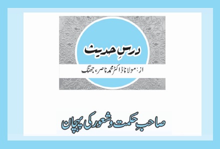 صاحب ِحکمت و شعور کی پہچان