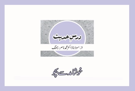 خوشامد سے بچو