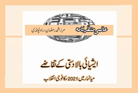 ایشیائی بالا دستی کے تقاضے