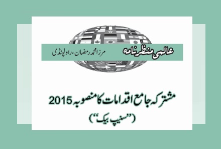 مشترکہ جامع اقدامات کا منصوبہ 2015