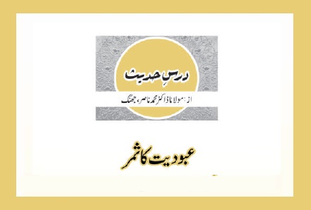 عبودیت کا ثمر