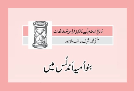 بنواُمیہ اَندلُس میں