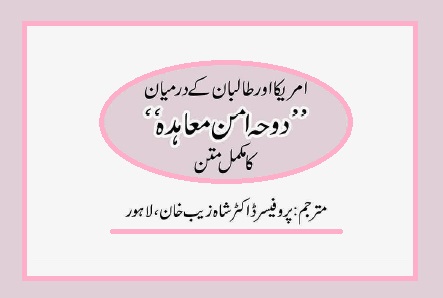 دوحہ امن معاہدہ