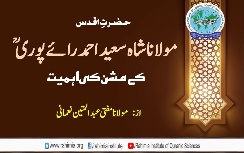 حضرت اقدس رائے پوری رابعؒ  کے مشن کی اہمیت