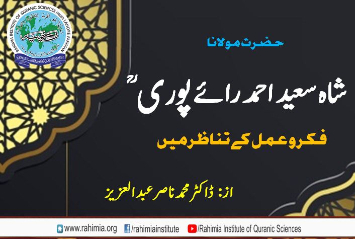 حضرت شاہ سعیداحمد رائے پوریؒ؛ فکر و عمل کے تناظر میں