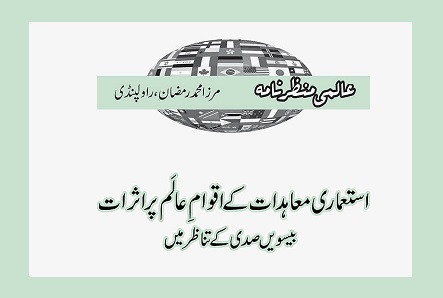 استعماری معاہدات کے اقوامِ عالَم پر اثرات