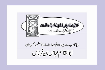 ابوالقاسم عباس بن فرناس