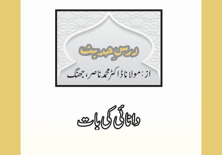 دانائی کی بات