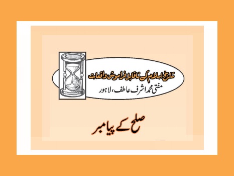 صلح کے پیامبر