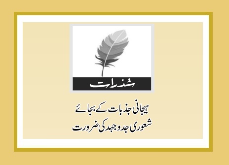 Importance of Conscious Struggle instead of following Fleeting Emotions