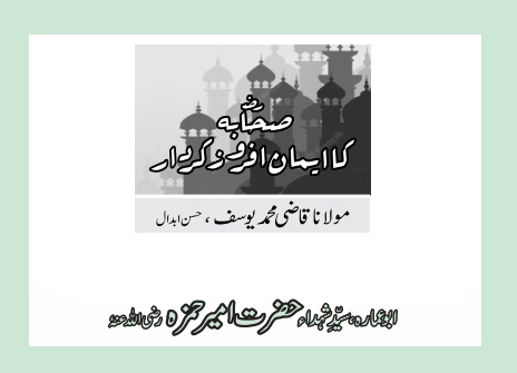 ابو عمارہ، سیّدِ شہدا ء حضرت امیر حمزہ رضی اللہ عنہٗ