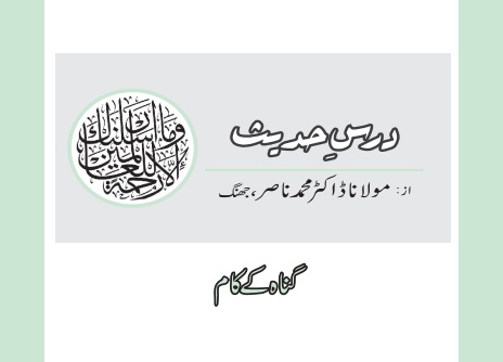 گناہ کے کام