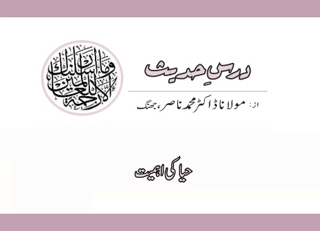 حیا کی اہمیت