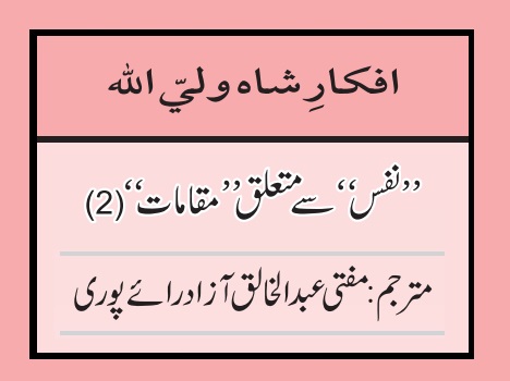 نفس‘‘ سے متعلق ’’مقامات