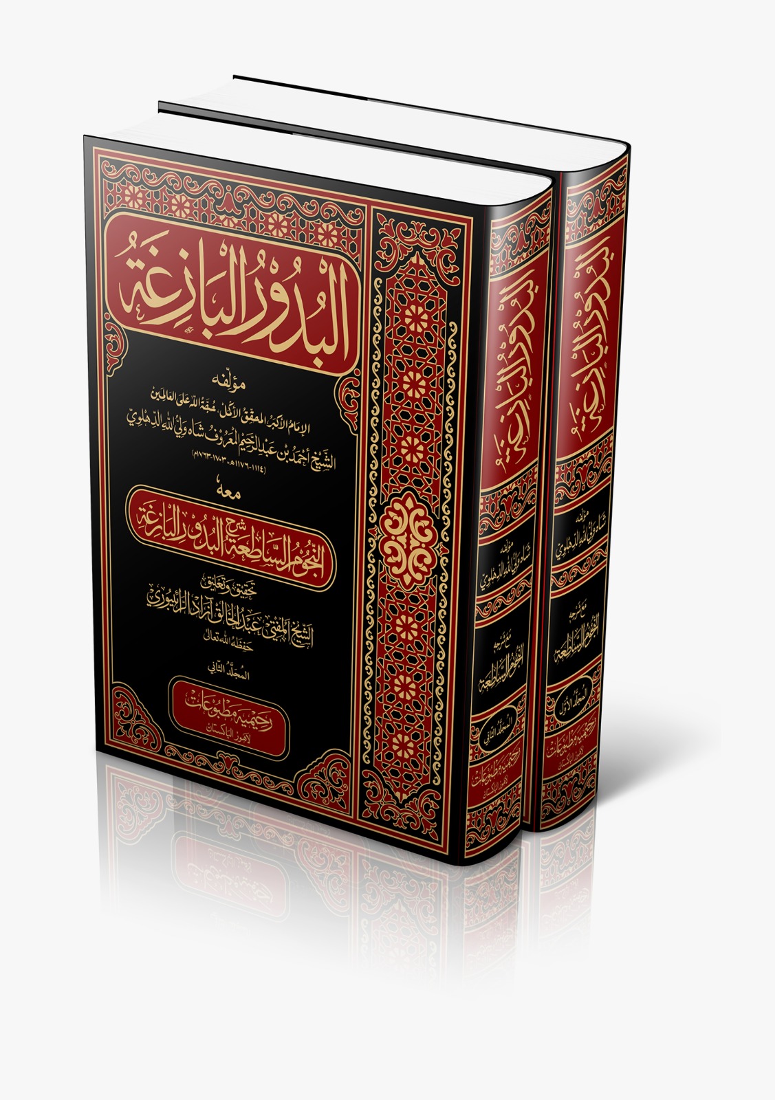 البُدورُ البازِغة من شرح النجوم الساطعة