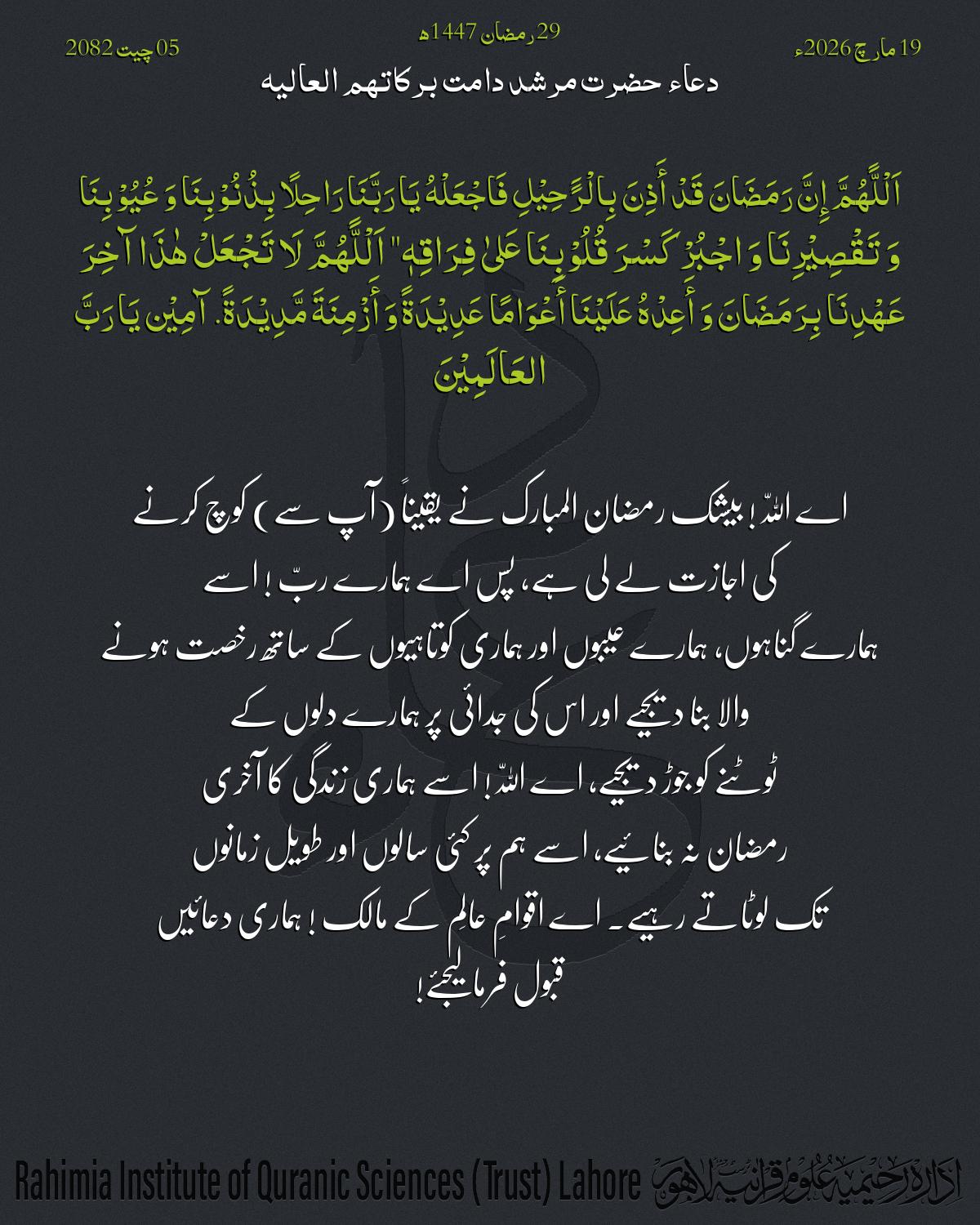 دعا بتاریخ مارچ 19, 2026