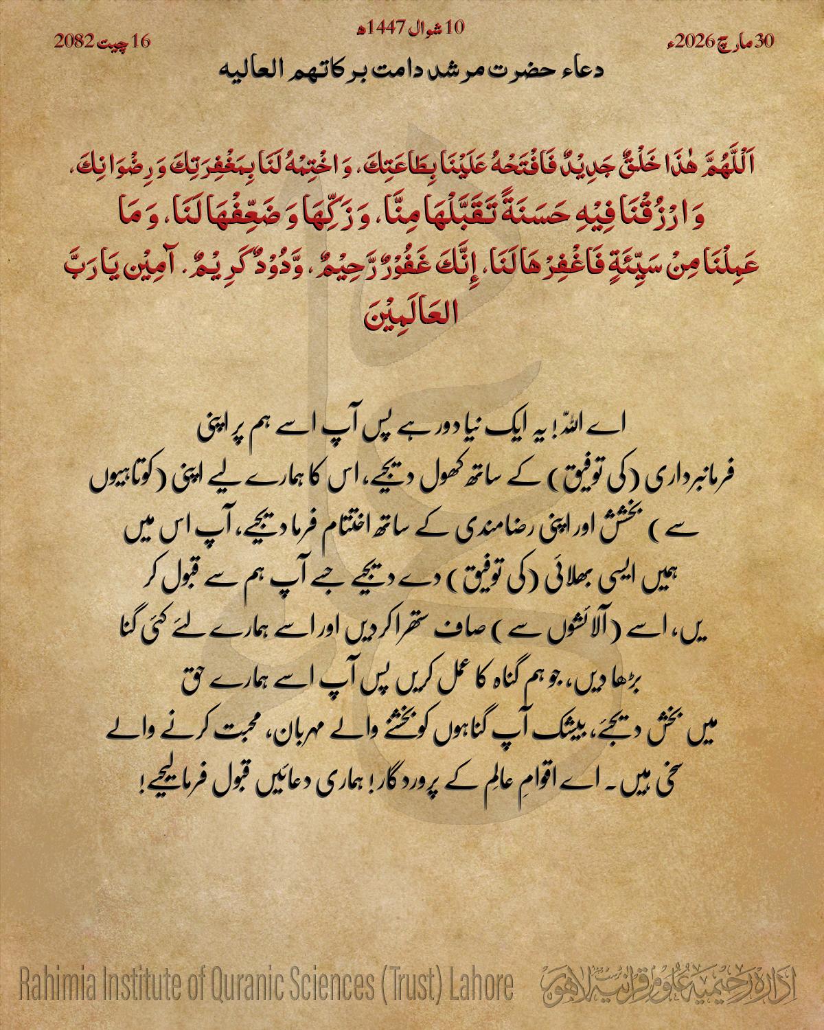 دعا بتاریخ مارچ 30, 2026