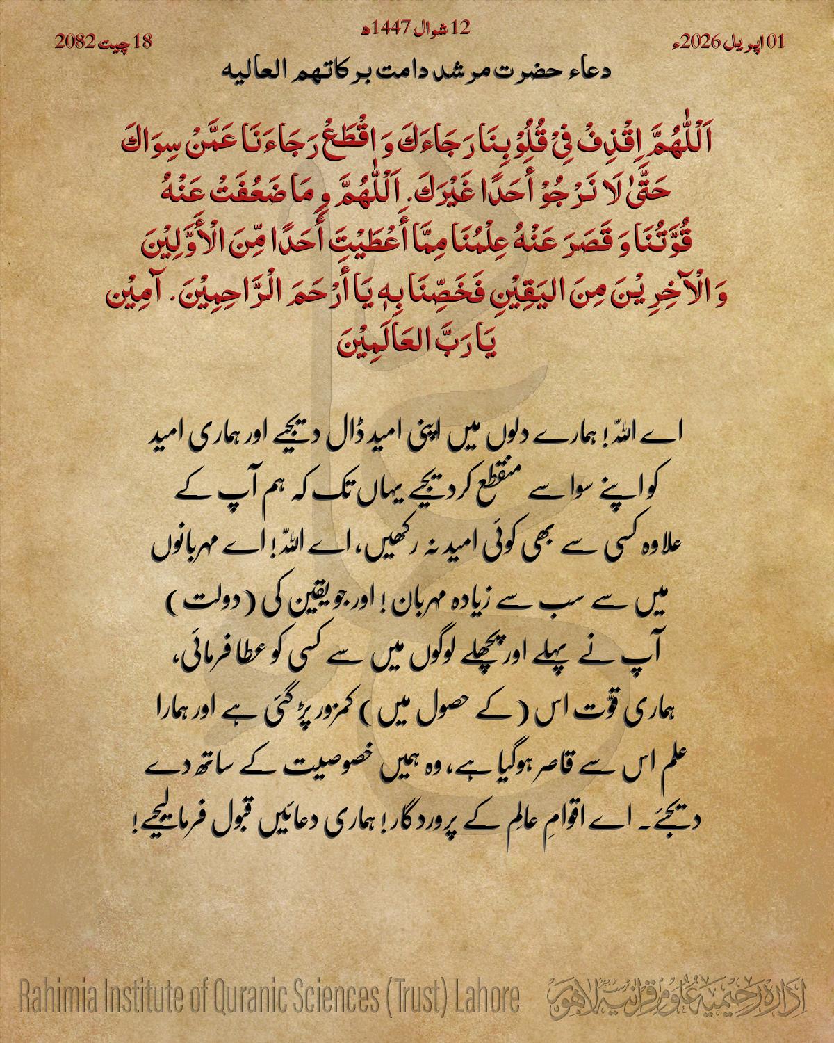 دعا بتاریخ اپریل 01, 2026