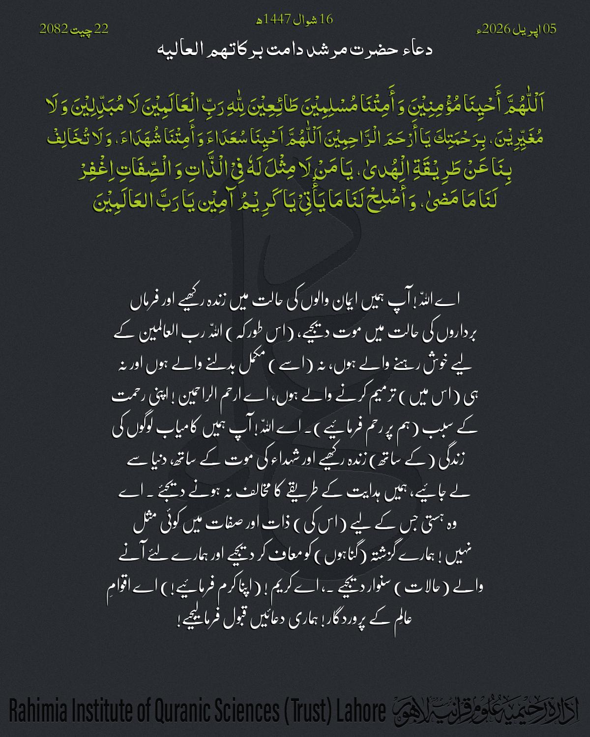 دعا بتاریخ اپریل 05, 2026