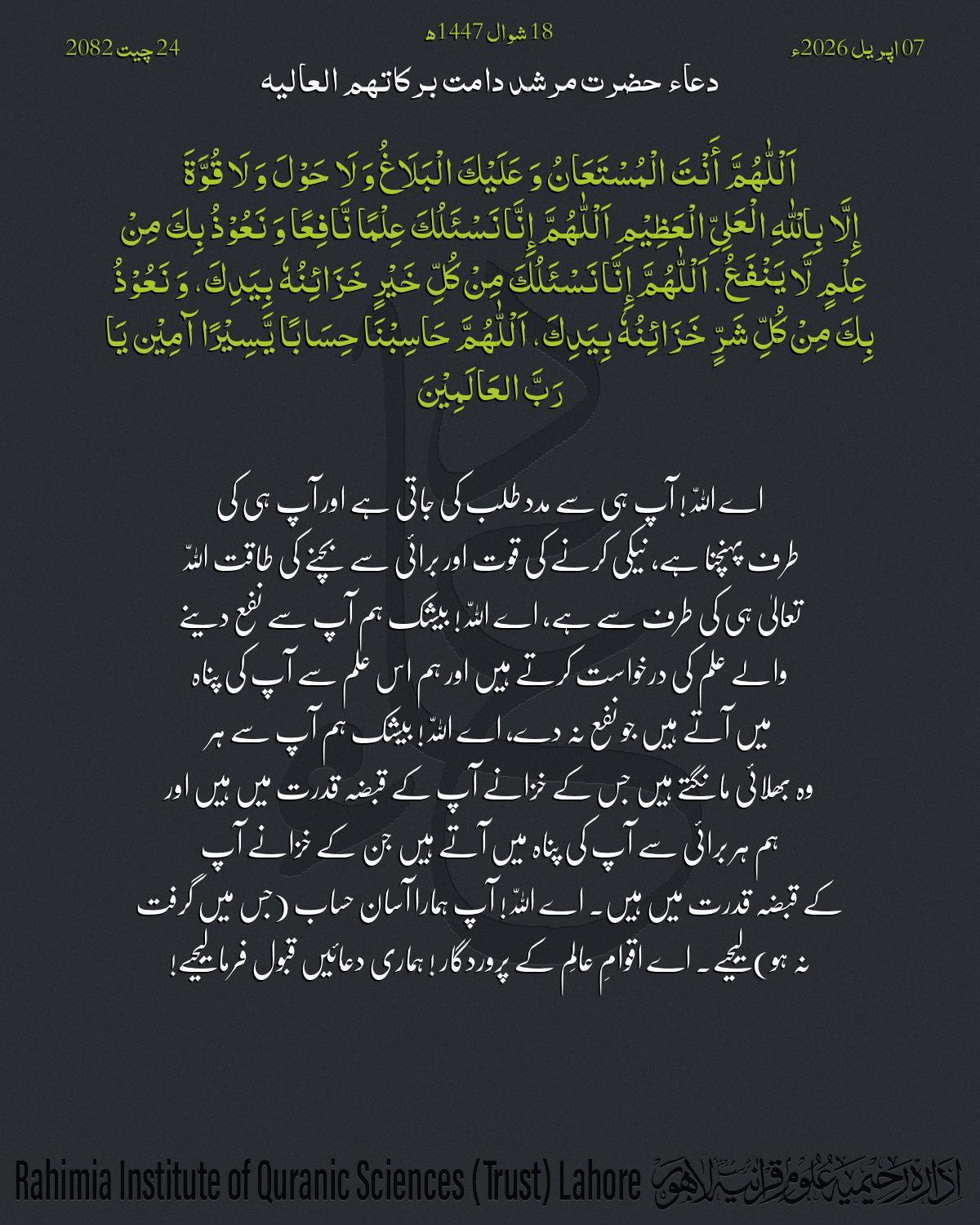 دعا بتاریخ اپریل 07, 2026