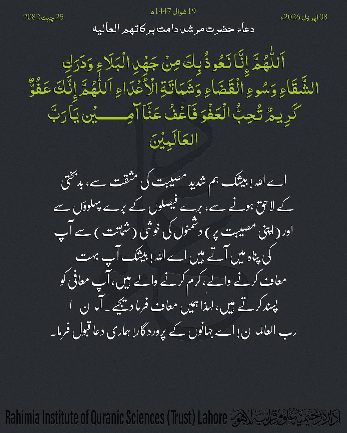 دعا بتاریخ اپریل 08, 2026