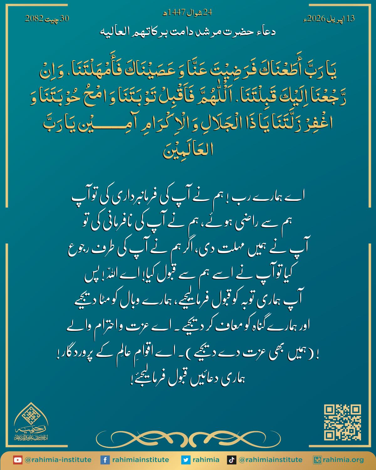 دعا بتاریخ اپریل 13, 2026