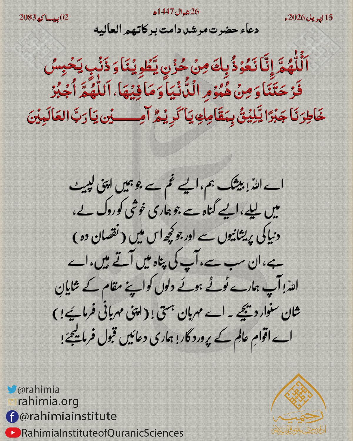 دعا بتاریخ اپریل 15, 2026