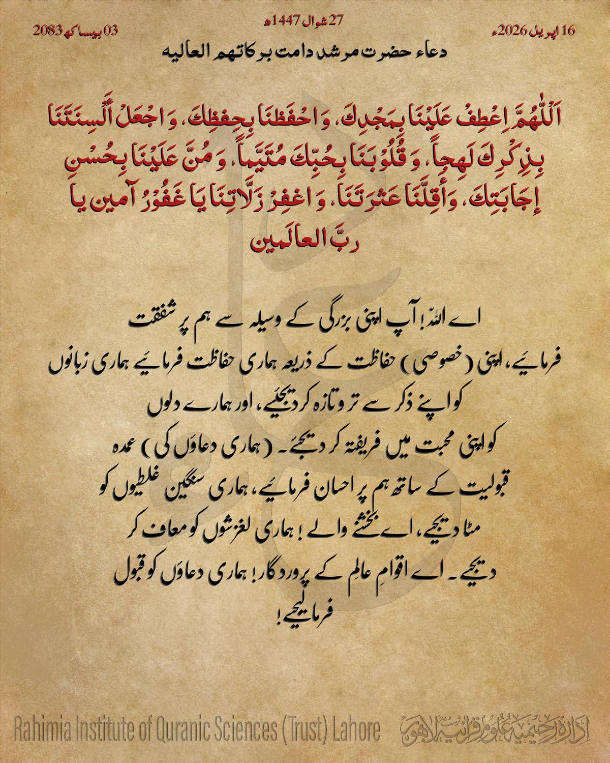 دعا بتاریخ اپریل 16, 2026