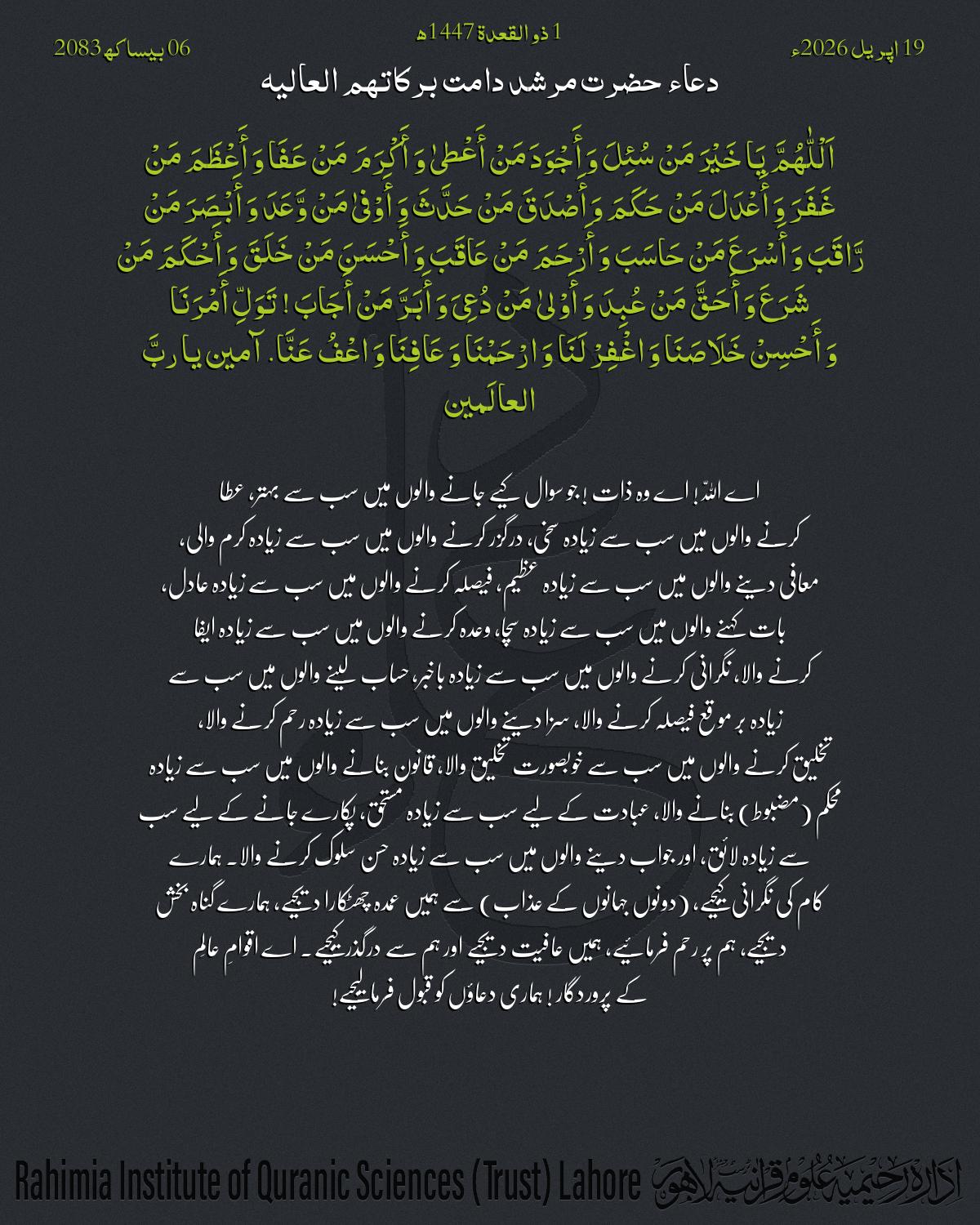 دعا بتاریخ اپریل 19, 2026