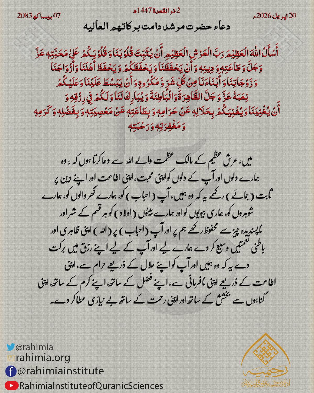 دعا بتاریخ اپریل 20, 2026