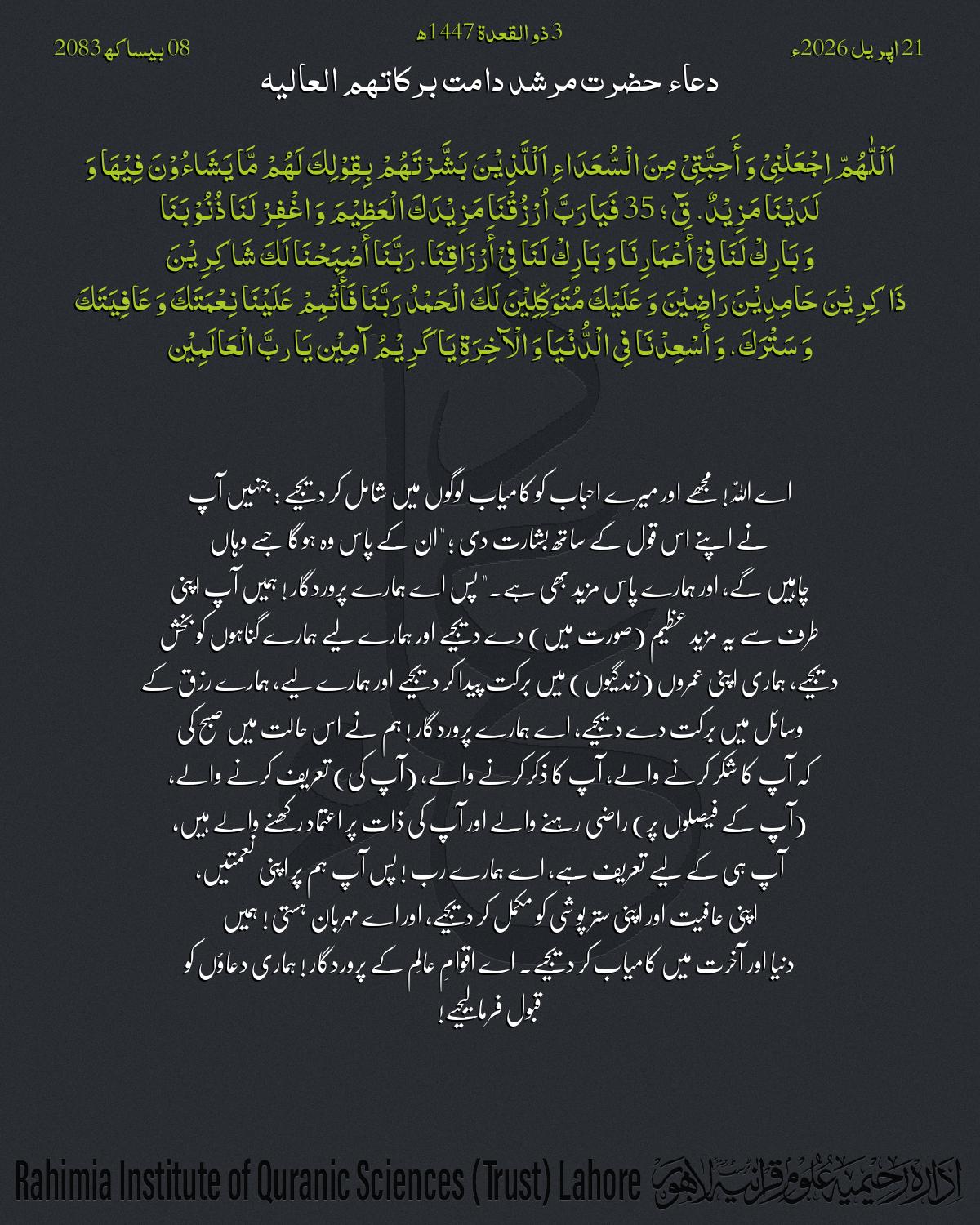 دعا بتاریخ اپریل 21, 2026