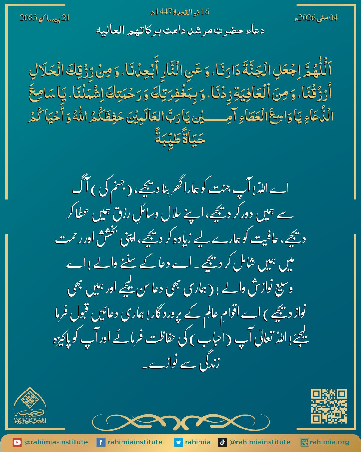دعا بتاریخ مئی 04, 2026