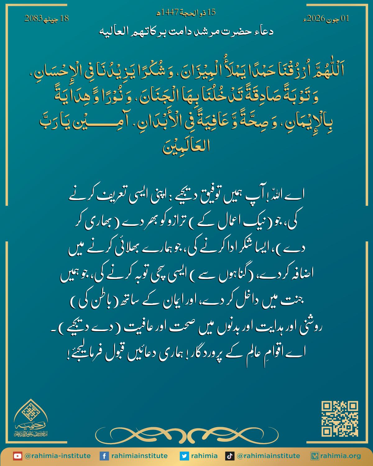 دعا بتاریخ جون 01, 2026