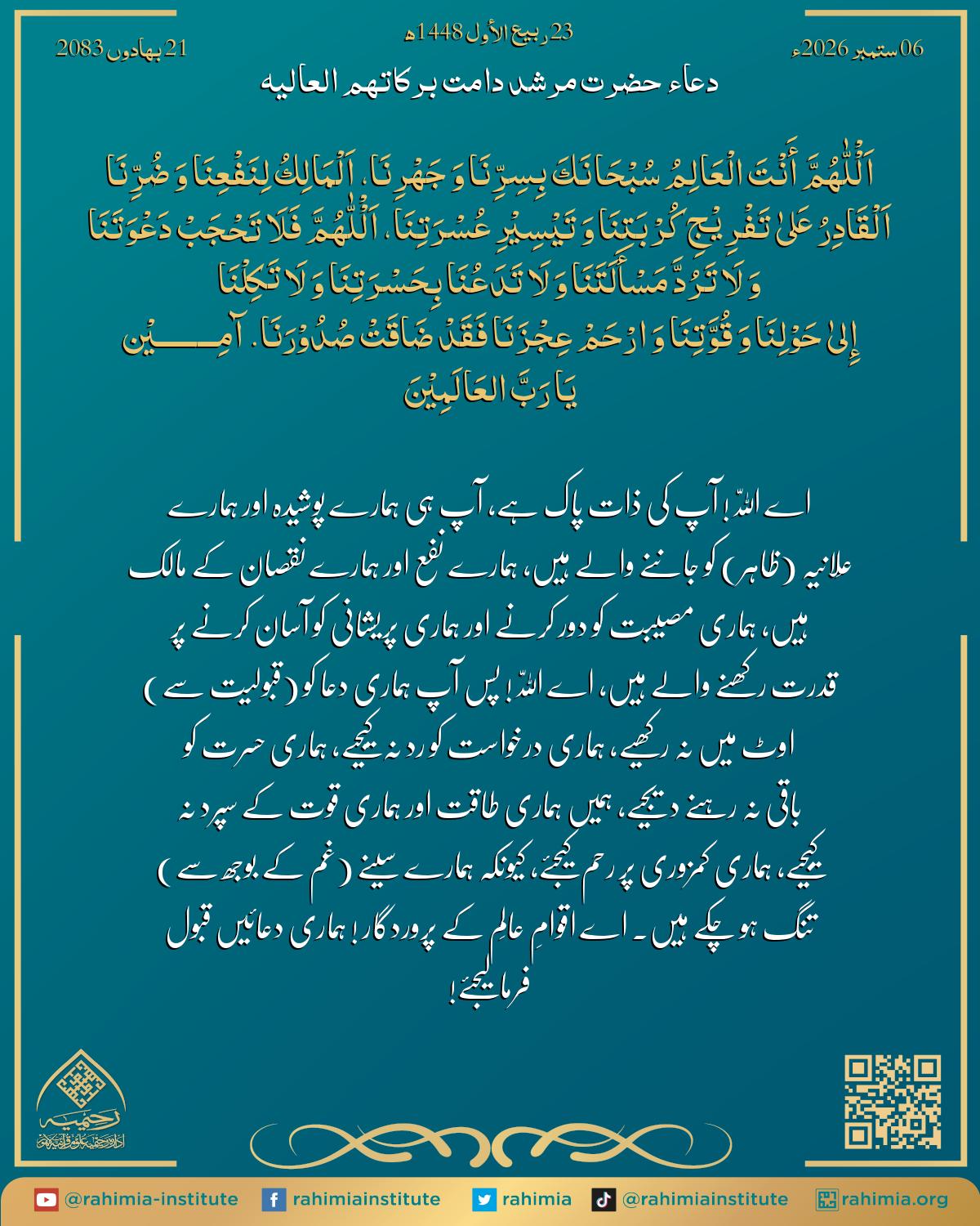 دعا بتاریخ ستمبر 06, 2026