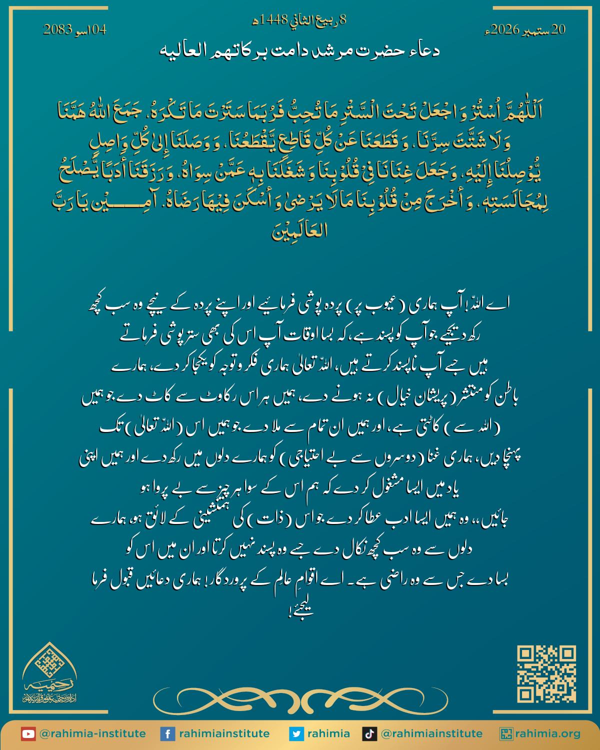 دعا بتاریخ ستمبر 20, 2026