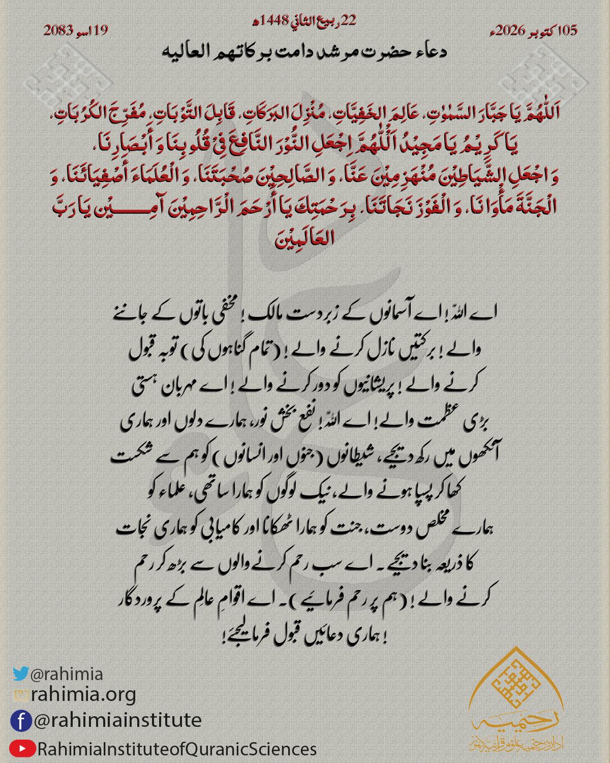 Dua on Oct 05, 2026