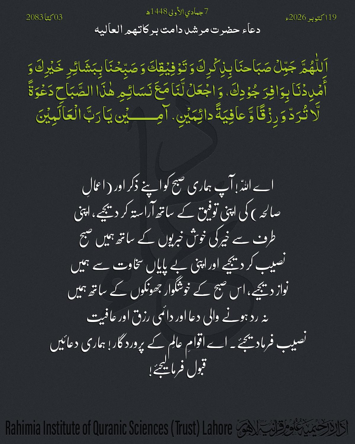 Dua on Oct 19, 2026