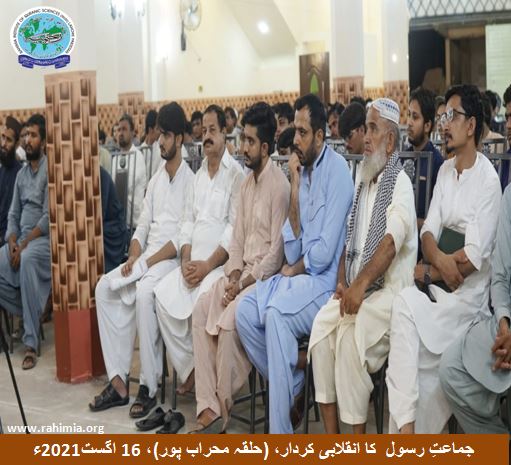 جماعت رسول کا انقلابی کردار