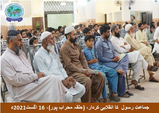 جماعت رسول کا انقلابی کردار