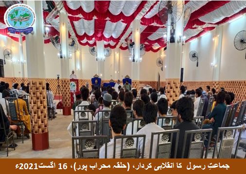 جماعت رسول کا انقلابی کردار