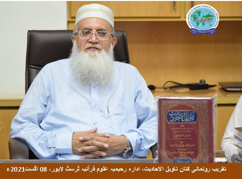 تقریب رونمائی  کتاب تاویل الاحادیث