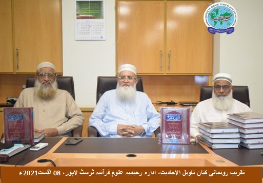 تقریب رونمائی  کتاب تاویل الاحادیث