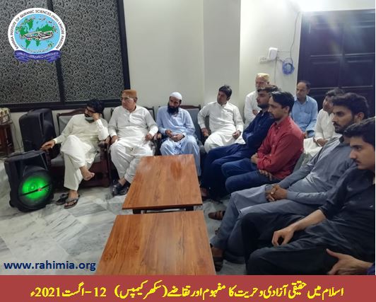 اسلام میں حقیقی آزادی و حریت کا مفہوم اورتقاضے