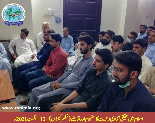 اسلام میں حقیقی آزادی و حریت کا مفہوم اورتقاضے