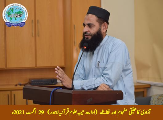 آزادی کاحقیقی مفہوم اور تقاضے