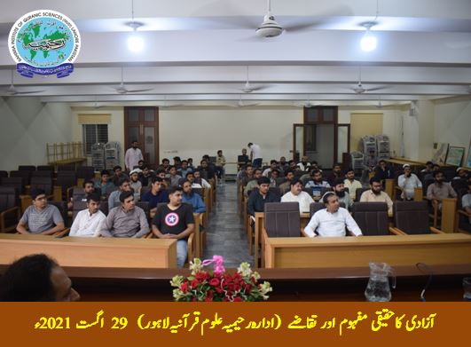 آزادی کاحقیقی مفہوم اور تقاضے