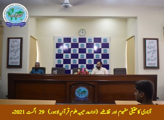 آزادی کاحقیقی مفہوم اور تقاضے