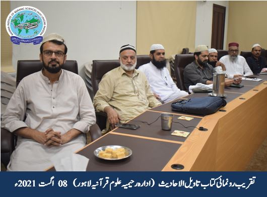 تقریب رونمائی  کتاب تاویل الاحادیث