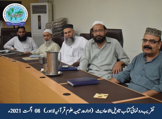 تقریب رونمائی  کتاب تاویل الاحادیث