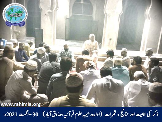 ذکر کی اہمیت اور نتائج و ثمرات